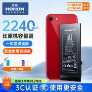 諾希 適用于蘋果SE2電池【3C認(rèn)證 | 自主安裝】iPhone SE（二代）手機(jī)內(nèi)置電池 旗艦版2240mAh