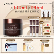 Fresh馥蕾詩(shī)紅茶塑顏緊實(shí)睡眠面膜100ml補水護膚品 教師節生日禮物女男