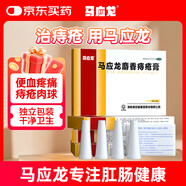 馬應(yīng)龍麝香痔瘡膏4g*6支/盒 痔瘡專用藥消痔瘡膏軟膏肛裂內(nèi)痔外痔混合痔肛周濕疹便秘便血去肉球