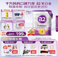 a2奶粉紫白金A2+DHA+5種核苷酸幼兒配方奶粉3段(1歲+) 900g