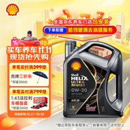 殼牌（Shell）全合成汽機油0w-20(0w20) API SP級 4L 都市光影版灰殼 京東養(yǎng)車
