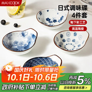 美廚（maxcook）調(diào)味碟調(diào)料碟 日式味碟碟子4個裝 家用陶瓷餐具調(diào)料盤子MCTC1789