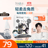 芙麗芳絲（Freeplus）洗面奶男女士氨基酸潔面凈爽控油去角質潔顏粉24粒