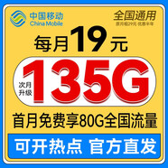中國移動(dòng)流量卡5G全國不變手機(jī)卡19元月租電話卡低月租大流量上網(wǎng)卡電話卡非無限永久 【不限速】長久卡19元135G全國通用+發(fā)貨快
