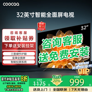 COOCAA創(chuàng  )維電視32/40/43英寸高清智能彩電護眼液晶電視機官方補貼入口以舊換新40寸電視32吋43寸 32英寸 升級款 一級能效+防藍光三重護眼