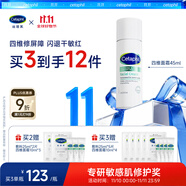 絲塔芙舒緩修護(hù)四維面霜45ml陳都靈同款 高保濕神經(jīng)酰胺積雪草B5敏感肌