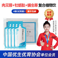 【本期熱銷】牡蠣肽精力調(diào)理男助興杜仲雄花滋養(yǎng)耐力肉蓯蓉飲 試用裝：4小袋，（每個ID限拍1單體驗）