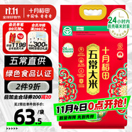 十月稻田 2025年新米 綠色食品 五常大米 10斤（香米 東北大米 5公斤）
