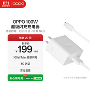 OPPO SUPERVOOC 100W 超級閃充充電器（套裝） 適配華為小米一加 iphone17 系列手機(jī)充電器 京東自營