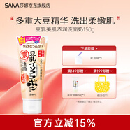SANA莎娜日本豆乳美肌泛醌洗面奶女輔酶q10呵護肌膚潔面乳 中秋禮物 濃潤潔面乳150g