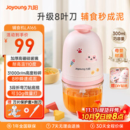 九陽（Joyoung）【政府補貼】嬰兒輔食機 小型多功能打泥攪拌機寶寶料理機 絞餡碎肉機300ML高硼硅玻璃S3-LA165