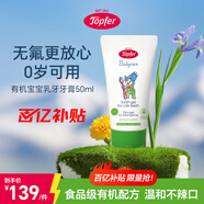 特福芬（Topfer）嬰幼兒乳牙牙膏0-1-6歲防蛀有機無氟可吞兒童寶寶口腔清潔專用