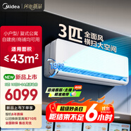 美的空調(diào) 3匹掛機(jī) 全面風(fēng) 新一級(jí)能效 客廳空調(diào) 商鋪?zhàn)越ǚ窟m用 壁掛式 以舊換新 KFR-65GW/N8QM1
