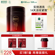 相宜本草紅景天煥亮修護乳霜50g+替換裝50g禮物