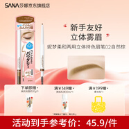 莎娜日本sana莎娜柔和兩用立體雙頭眉筆眉刷自然持久野生眉不脫色正品 02自然棕