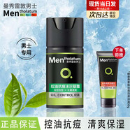 曼秀雷敦男士面霜控油抗痘冰沙凝霜補水保濕控油祛痘乳液不油膩面部護膚男 控油抗痘冰沙凝霜50g+贈潔面50g