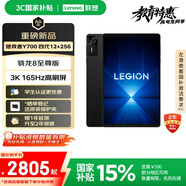 聯(lián)想拯救者Y700四代【國家補貼】8.8英寸學(xué)生游戲性能AI平板電腦 3K高驍龍8至尊版 銅質(zhì)大VC 12+256G黑