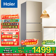 海爾（Haier）冰箱三開門家用大容量冷藏冷凍凈味保鮮智能節(jié)能直冷風冷無霜小型租房219升三門電冰箱 216升風冷無霜2級