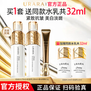 悠萊水乳套裝官方正品旗艦補水保濕美白祛斑緊致抗皺護膚品 【奢寵白金】水+乳+眼霜 滋潤型