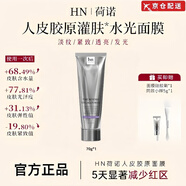 荷諾（histoire naturelle）【官品直營(yíng)】荷諾膠原面膜hn面膜荷諾人皮膠原面膜抗皺緊致淡紋 荷諾膠原面膜1支70g