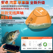 HIKVISION海康威視微影無(wú)線聲納探魚器高清尋魚神器 無(wú)線聲吶探魚器_找魚_精準(zhǔn)定位_魚大小_【安卓版_