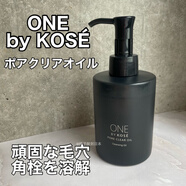 高絲（Kose）ONE BY KOSE 新納米毛孔清潔潔顏油卸妝油 180ml