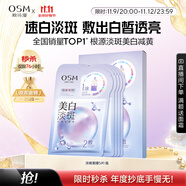 歐詩(shī)漫（OSM）珍珠曬后美白面膜金榜補(bǔ)水保濕淡斑痘印去黃提亮男女5片/盒