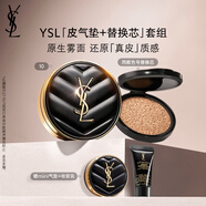 圣羅蘭（YSL）氣墊禮盒皮氣墊10+替芯遮瑕防曬化妝品生日禮物送女友中秋禮品