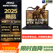 微星（MSI）神影16/17 2025系列全新銳龍R9酷睿Ultra 9處理器50系滿功耗獨(dú)顯游戲本高刷高色域?qū)W生筆記本電腦 神影17AI U9-275HX RTX5070 升級(jí)版一：64G內(nèi)存 1T