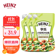 亨氏(Heinz) 沙拉醬 小輕純沙拉脂肪減半蔬菜水果沙拉壽司醬175g*3袋