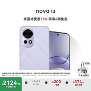 華為 nova 13 國家補貼15% 256GB 羽砂紫 前置6000萬超廣角人像 AI修圖 北斗衛(wèi)星圖片消息鴻蒙智能手機