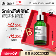 BRLAB20%油橄欖精華油舒緩淡紅改善痘肌敏感精華液控油保濕護膚油30ml