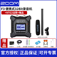 ZOOM F3便攜式現場(chǎng)錄音機32Bit外景手機相機同步直播vlog時(shí)間碼錄音機 F3+RODE NTG2套餐