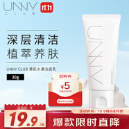 悠宜（unny club）清肌水漾潔面乳30g 洗面奶深層清潔角質(zhì)黑頭學(xué)生旅行便攜裝