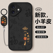 淺笙適用蘋(píng)果17手機殼iPhone17新款硅膠軟殼Apple iPhone17小清新5G全包防摔外殼諸事皆順顏值保護套 【黑色-八方來(lái)財】送掛環(huán) 蘋(píng)果17