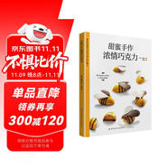 甜蜜手作：濃情巧克力