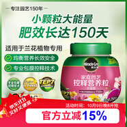 美樂棵 蘭花控釋肥家庭園藝花肥肥料園藝種植蘭花植物釋營(yíng)養(yǎng)粒250G