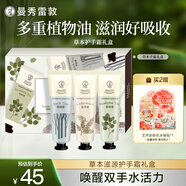 曼秀雷敦（Mentholatum）草本滋潤護手霜保濕桉樹(shù)+柏木+樺樹(shù)香30g*3男女防干裂中秋節禮盒