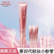 美膚寶（MEIFUBAO）美白隔離防曬素顏霜防水防汗提亮遮瑕bb高倍防曬戶外學(xué)生女旗艦店 第四代50倍輕妝防曬霜+護(hù)膚旅行裝+中樣