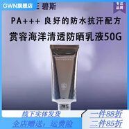 碧斯（Bestcare）【官方】碧斯碧斯  賞容海洋清透防曬乳液50g    發(fā)貨 賞容海洋清 乳液50g