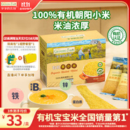 爺爺?shù)霓r(nóng)場(chǎng)有機(jī)朝陽(yáng)黃小米350g兒童營(yíng)養(yǎng)谷物小米粥小袋裝 嬰幼兒輔食食譜
