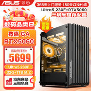 華碩酷睿Ultra7 265KF/14700KF組裝電腦RTX5070Ti電競?cè)侵薮蛲哂螒螂娔X主機設(shè)計渲染直播臺式電腦 福力版：Ultra5 230F丨RTX5060