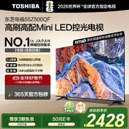 東芝電視55Z500QF 55英寸 Mini LED控光 144Hz【包安裝版-伸縮掛架送裝一體】3+128GB 4K 家電國家補貼