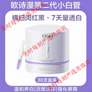 歐詩(shī)漫（OSM）第二代安心小白管次拋精華液舒緩珍珠補水保濕美白女 30支/盒