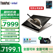 ThinkPad政府補(bǔ)貼 X1 Titanium 泰坦翻轉(zhuǎn)折疊超輕薄2025補(bǔ)貼商務(wù)辦公二合一筆記本電腦 酷睿i7 16G內(nèi)存512G固態(tài)硬盤 含手寫(xiě)筆 屏幕可觸控