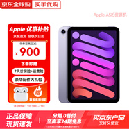 【現(xiàn)貨速發(fā)】Apple iPad mini7  8.3英寸 平板電腦 紫色 256GB  WALAN版【店保2年+大禮包】