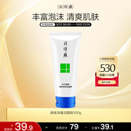 片仔癀清爽凈澈潔面膏 清透保濕清潔洗面奶潔面乳護(hù)膚品100g