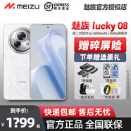 魅族（meizu）Lucky 08【贈原裝殼膜】AI幸運手機 6000mAh持久續航 護眼屏 旗艦級AI技術(shù) 魅族lucky08 12+512GB 【星曜白】 【官方標配 | 贈5選1+10選1禮品】