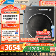 美的（Midea）10公斤熱泵烘干機(jī) 干衣機(jī)家用烘衣服 變頻【元?dú)?.0】羊毛藍(lán)標(biāo) 除菌除潮除螨 MH10L5PRO 國家補(bǔ)貼