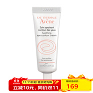 雅漾（Avene）舒緩保濕舒護(hù)眼霜10ML 10ML